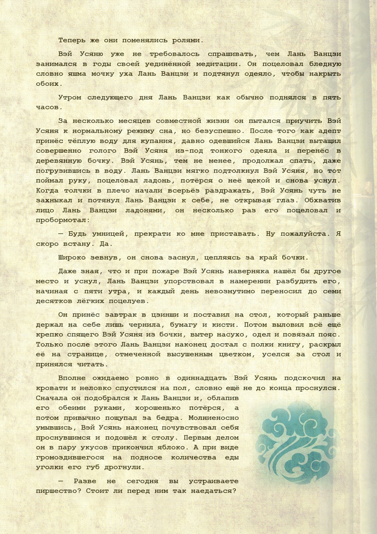 Манга Магистр дьявольского культа (новелла) - Глава 116 Страница 6