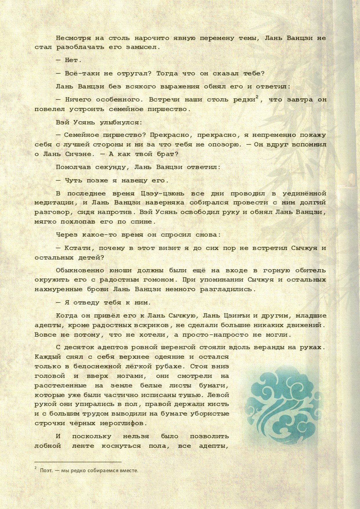 Манга Магистр дьявольского культа (новелла) - Глава 115 Страница 7