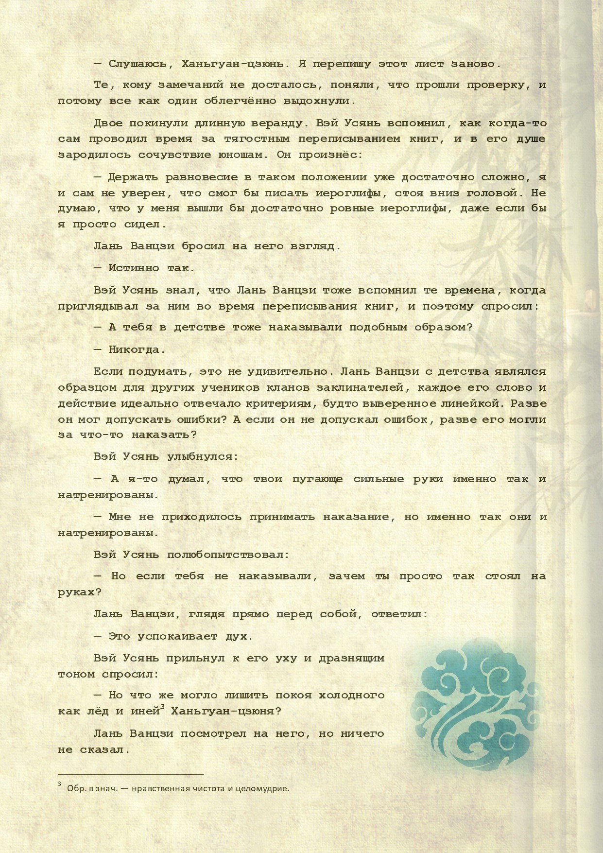 Манга Магистр дьявольского культа (новелла) - Глава 115 Страница 9