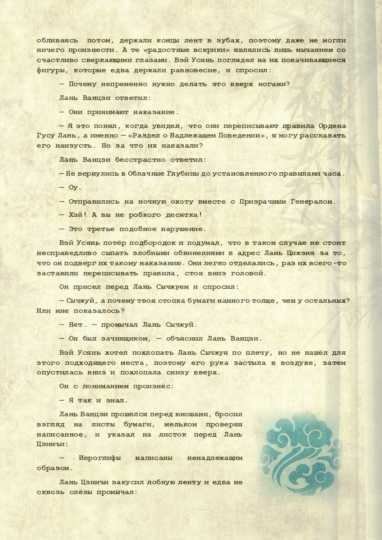 Манга Магистр дьявольского культа (новелла) - Глава 115 Страница 8