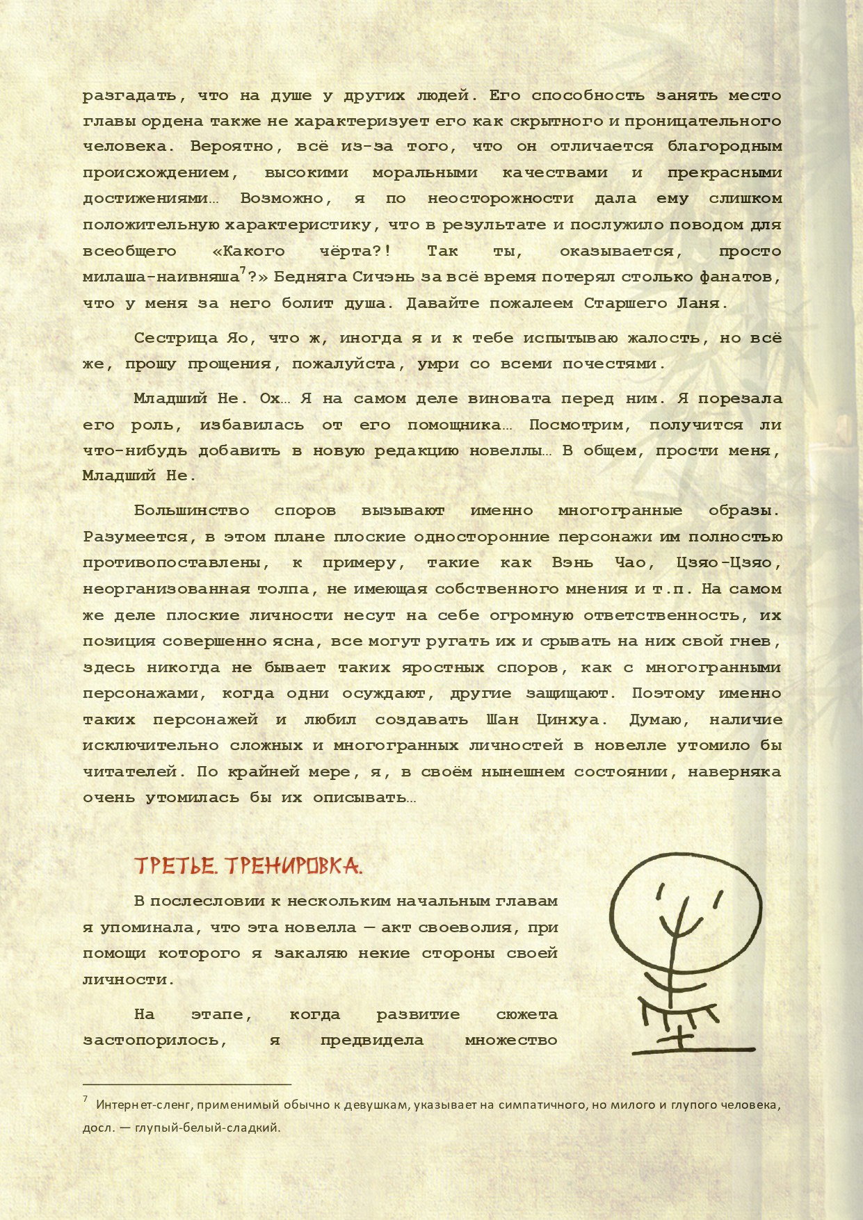 Манга Магистр дьявольского культа (новелла) - Глава 114 Страница 6