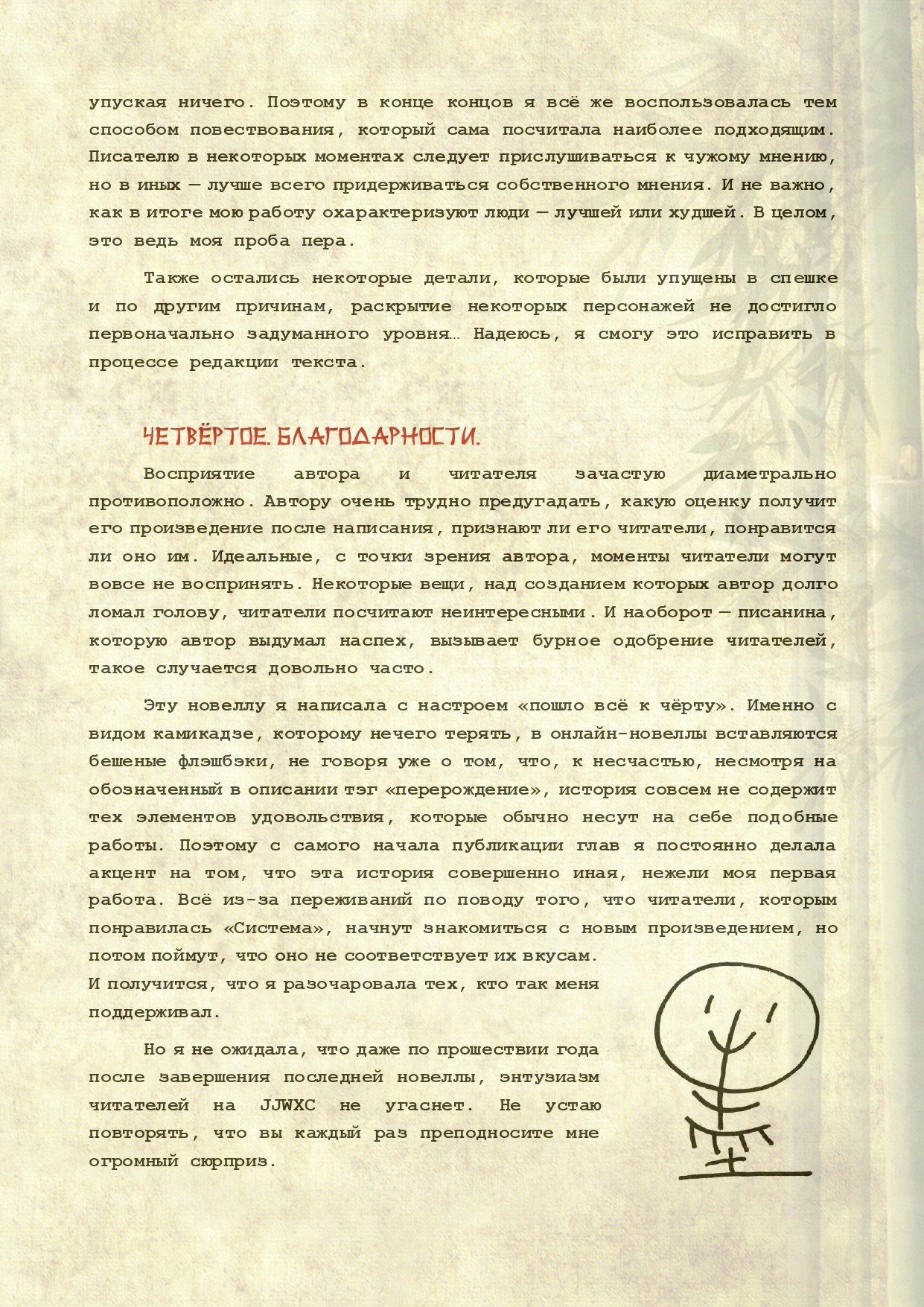 Манга Магистр дьявольского культа (новелла) - Глава 114 Страница 8