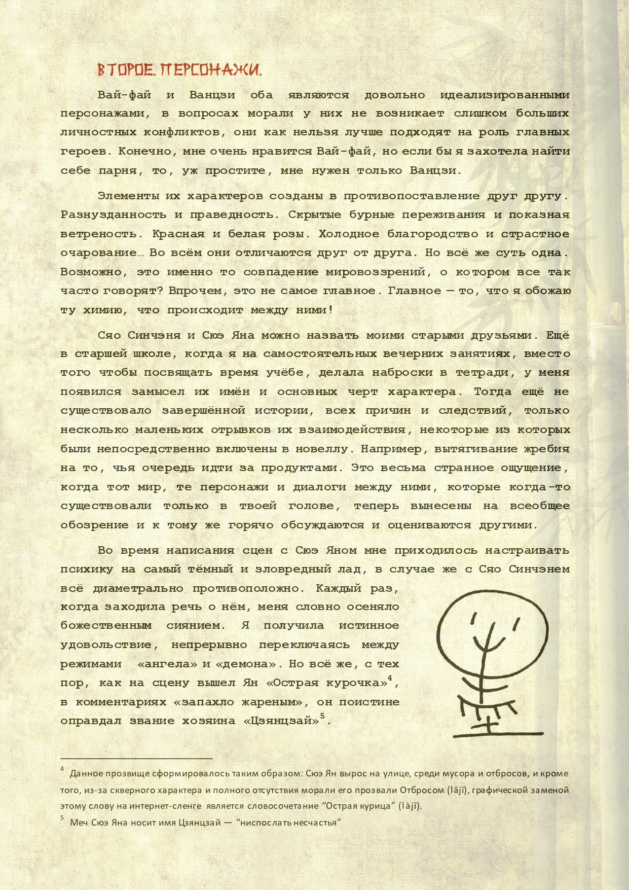 Манга Магистр дьявольского культа (новелла) - Глава 114 Страница 4