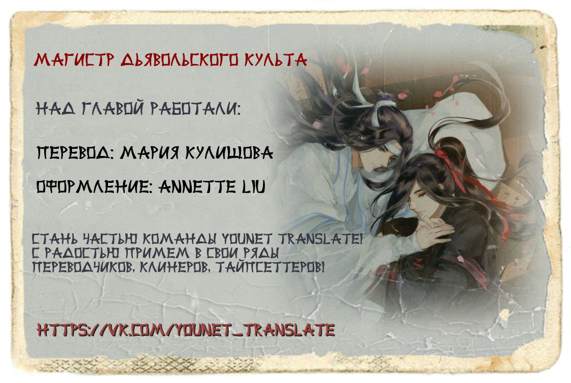 Манга Магистр дьявольского культа (новелла) - Глава 114 Страница 1