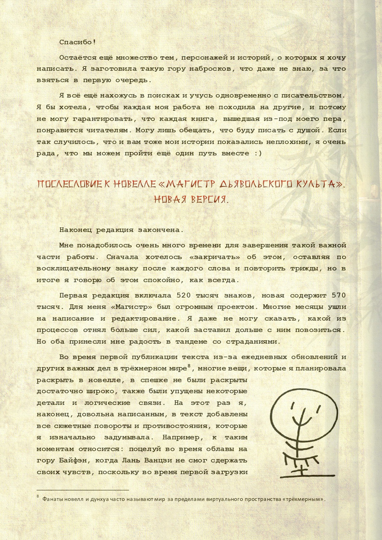 Манга Магистр дьявольского культа (новелла) - Глава 114 Страница 9