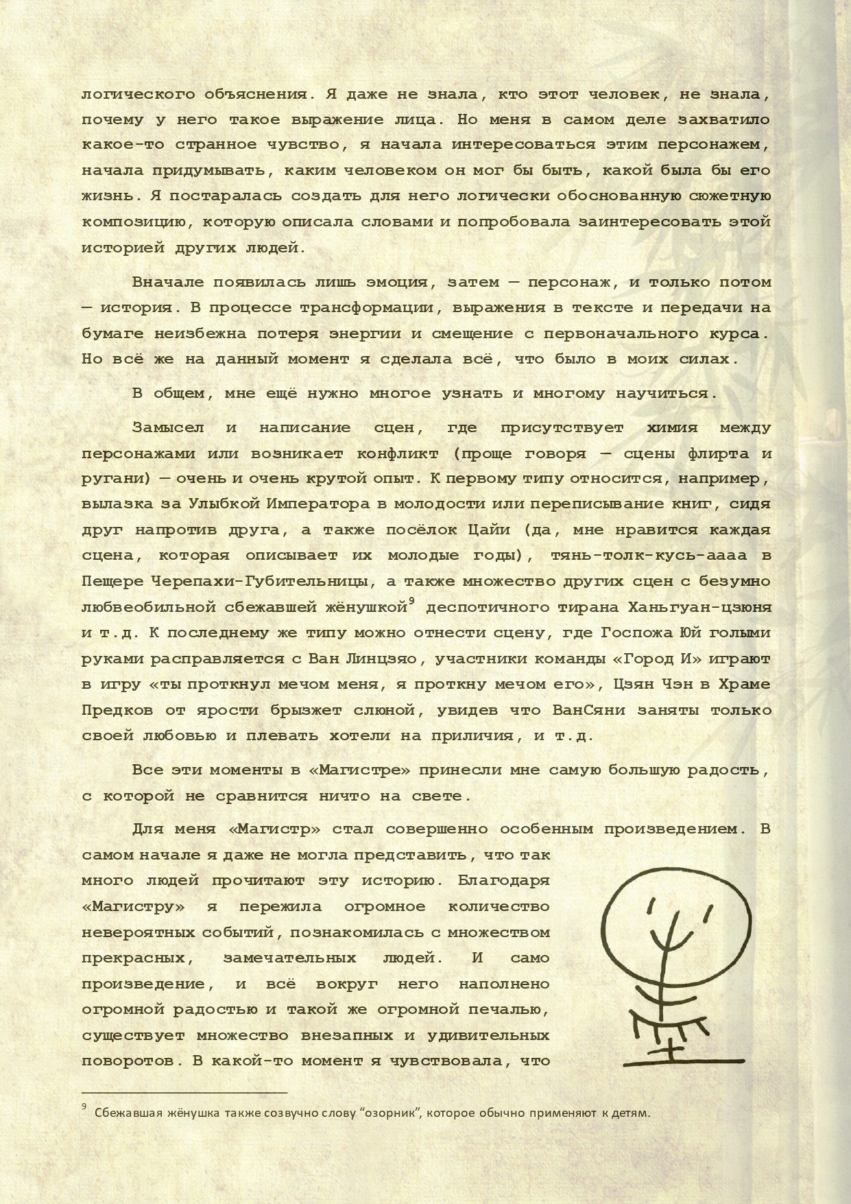 Манга Магистр дьявольского культа (новелла) - Глава 114 Страница 11