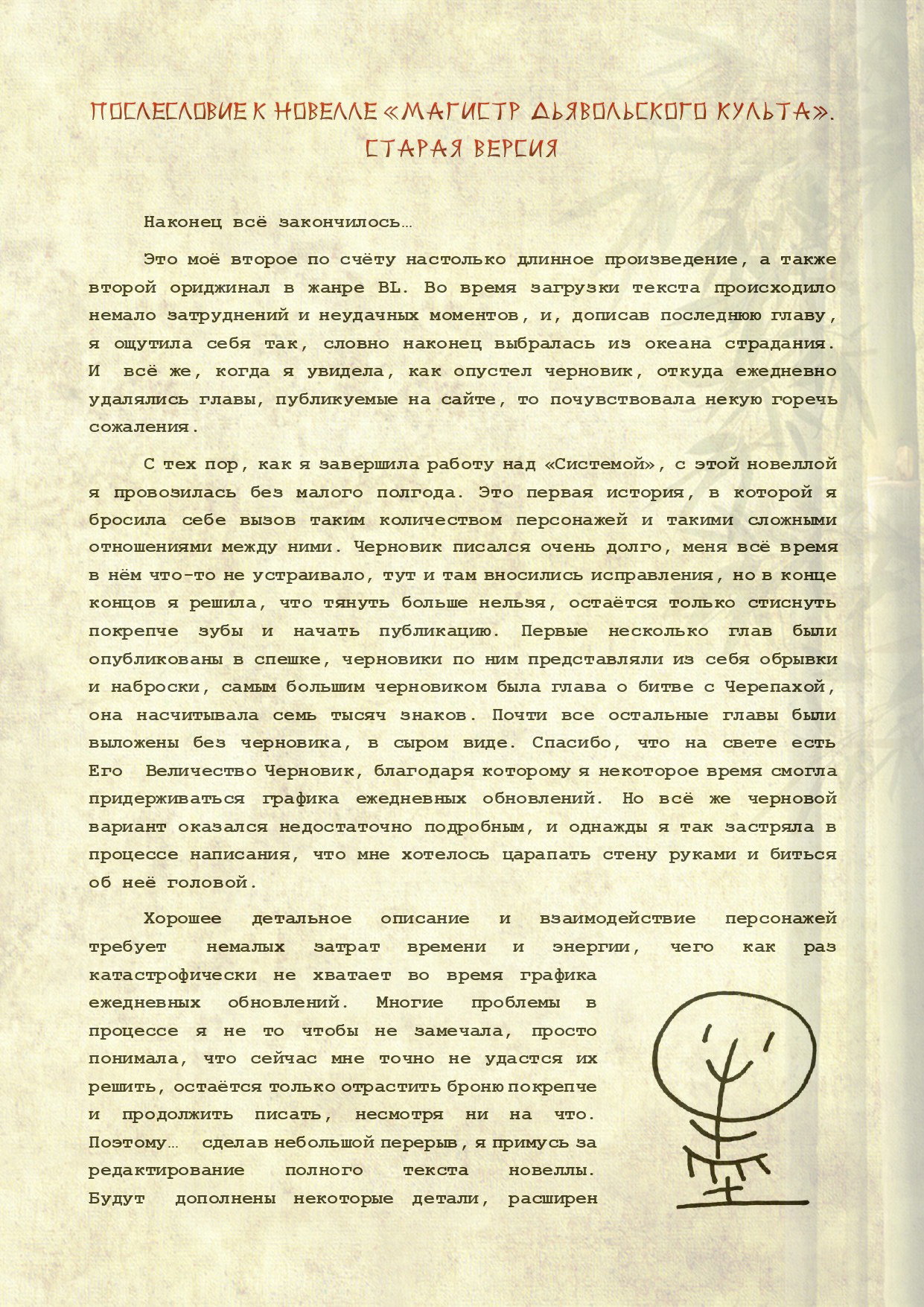 Манга Магистр дьявольского культа (новелла) - Глава 114 Страница 2
