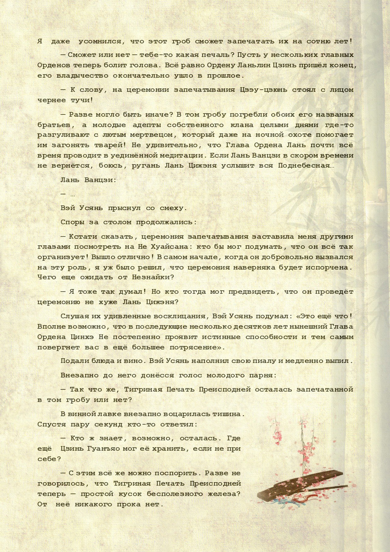 Манга Магистр дьявольского культа (новелла) - Глава 113 Страница 5