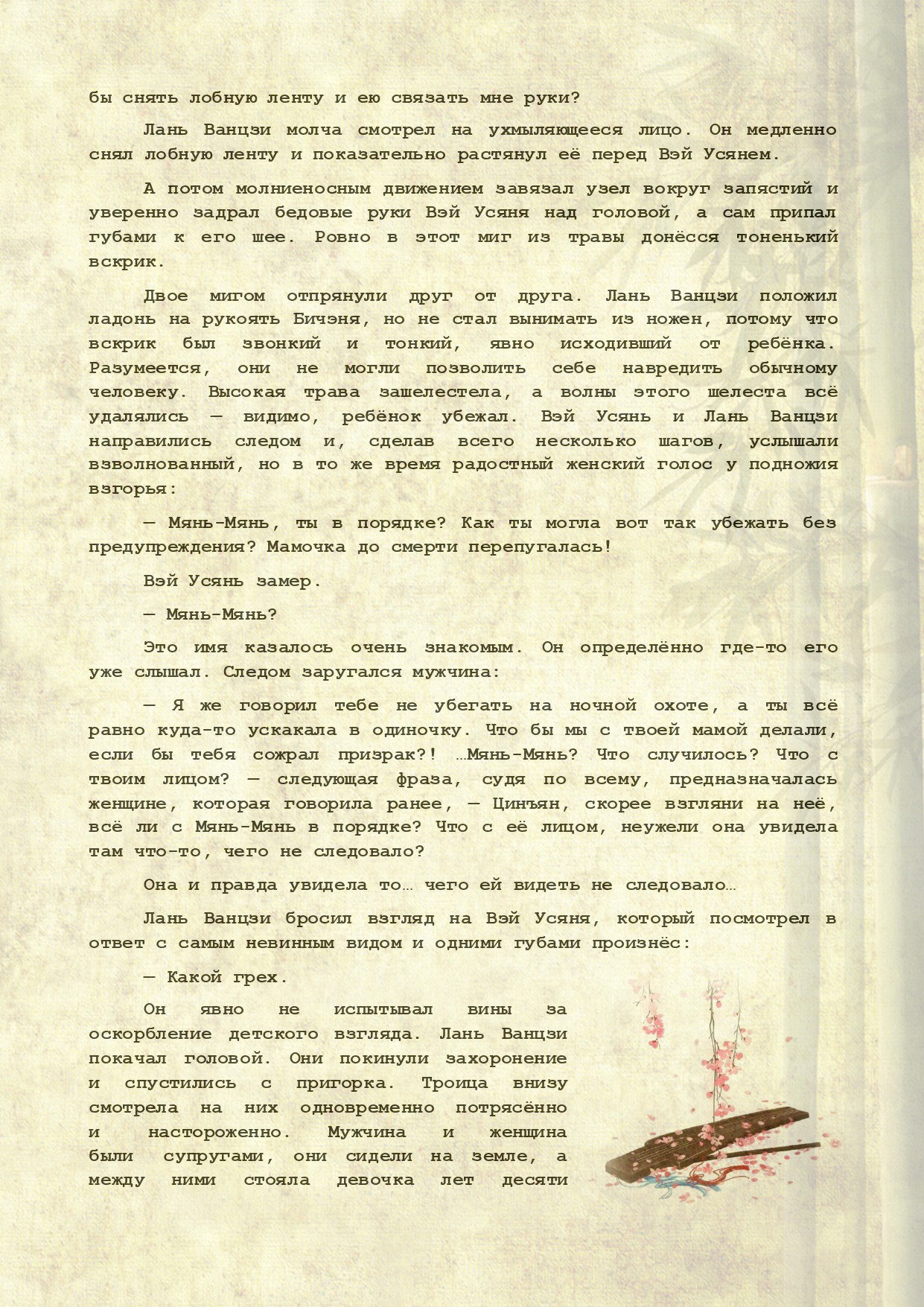 Манга Магистр дьявольского культа (новелла) - Глава 112 Страница 6