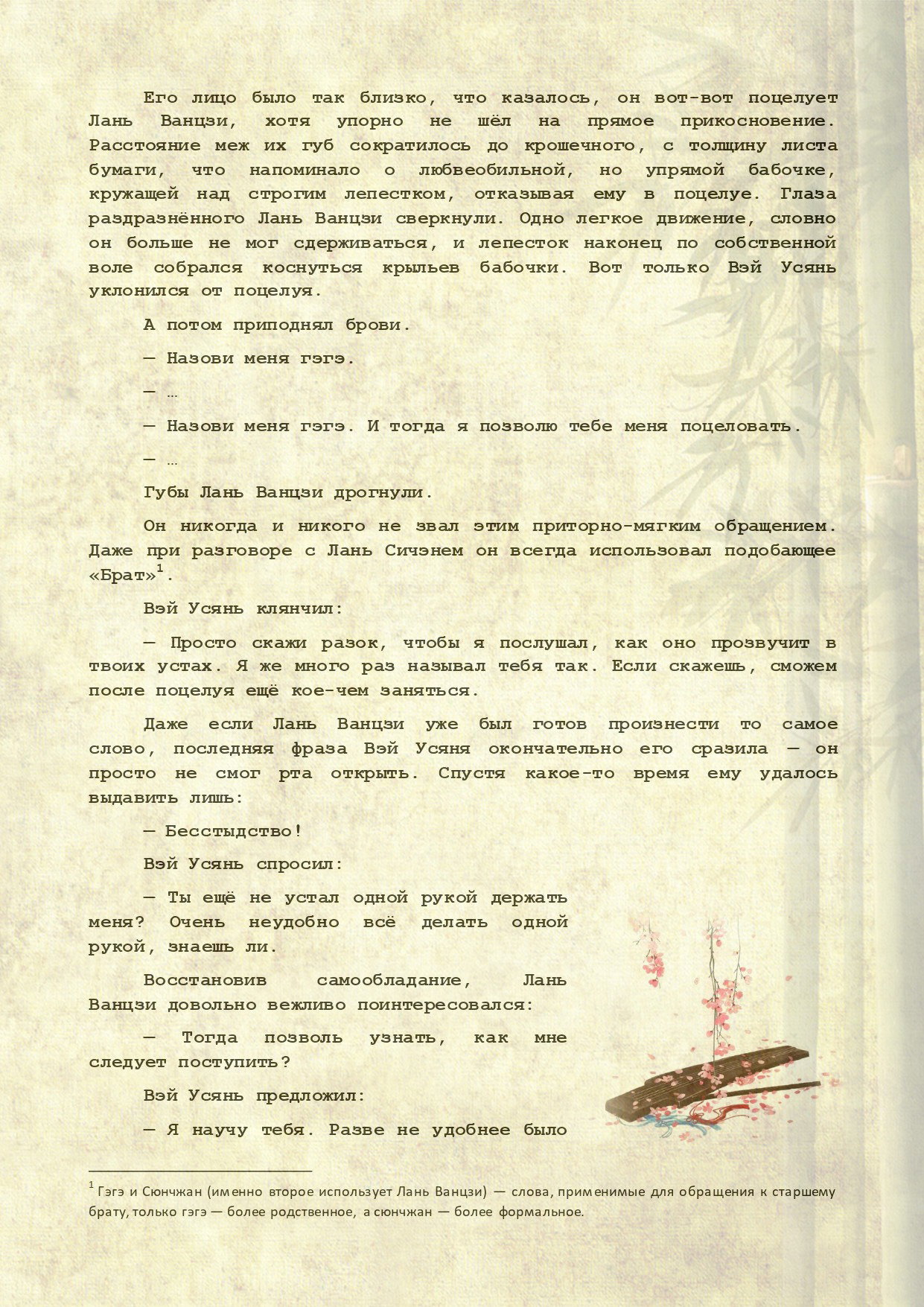 Манга Магистр дьявольского культа (новелла) - Глава 112 Страница 5