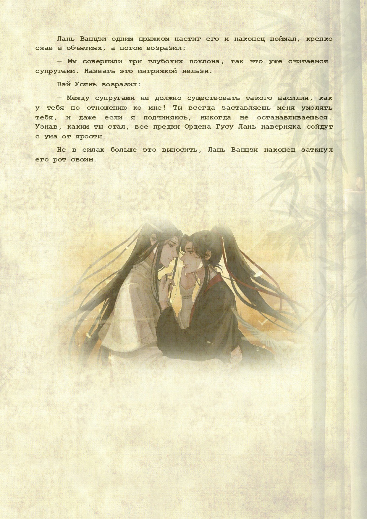 Манга Магистр дьявольского культа (новелла) - Глава 112 Страница 14