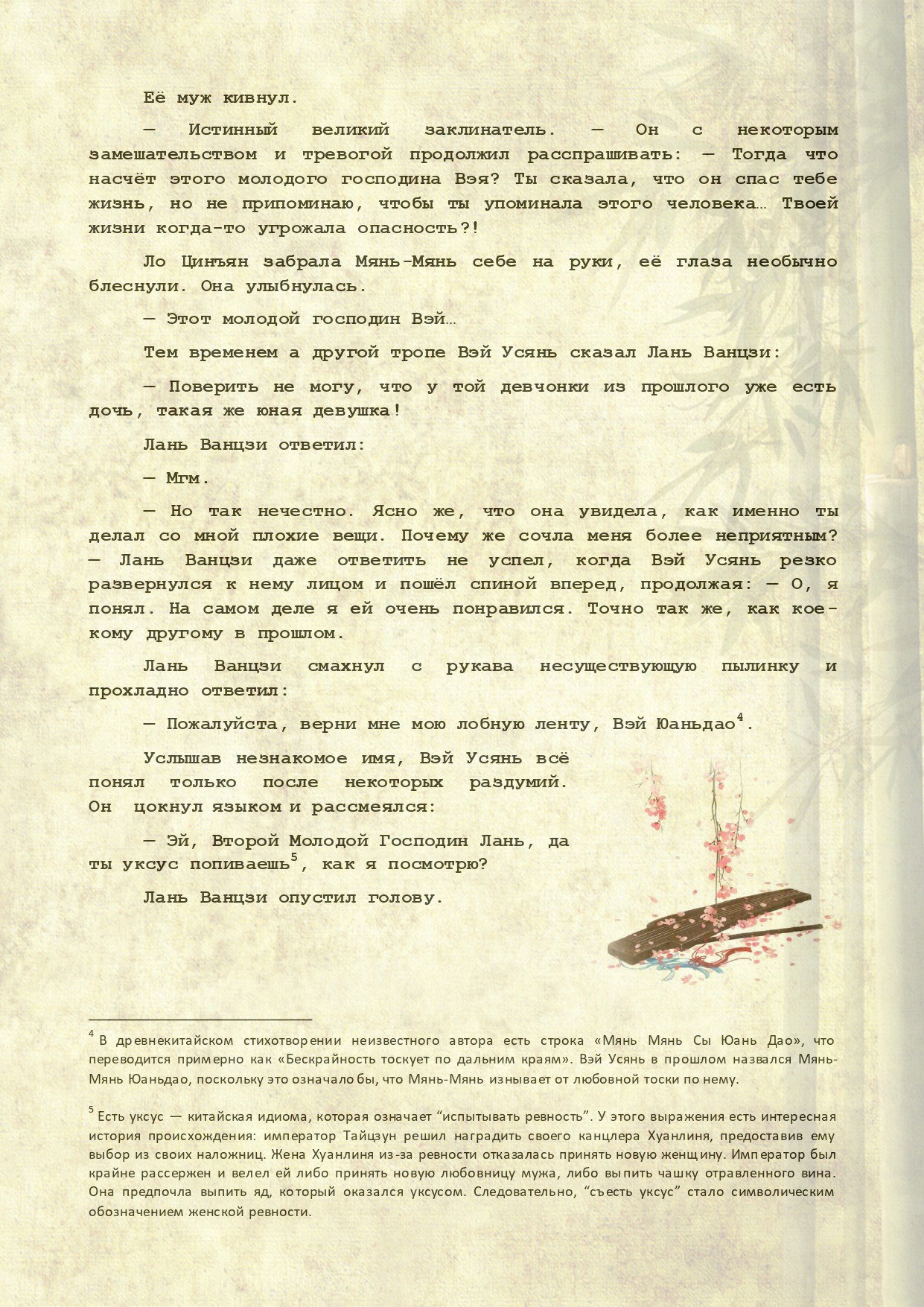 Манга Магистр дьявольского культа (новелла) - Глава 112 Страница 12