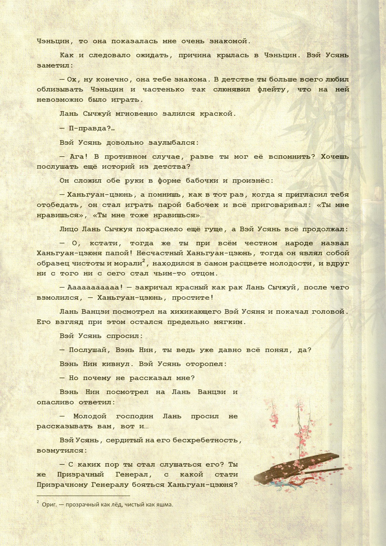 Манга Магистр дьявольского культа (новелла) - Глава 111 Страница 7