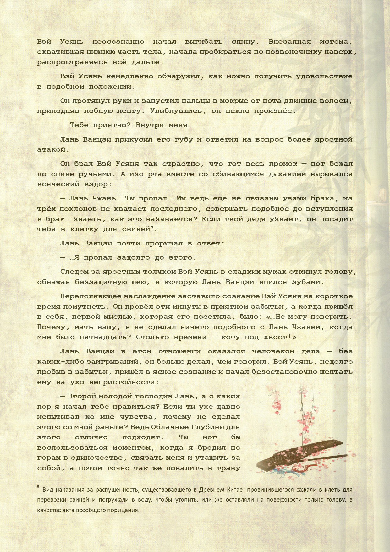 Манга Магистр дьявольского культа (новелла) - Глава 111 Страница 19