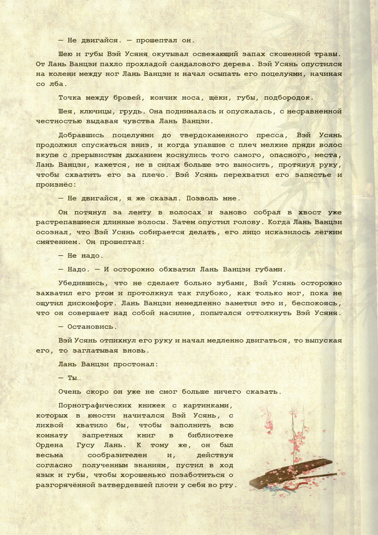 Манга Магистр дьявольского культа (новелла) - Глава 111 Страница 13