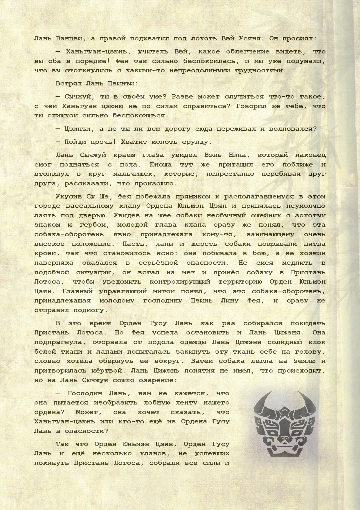 Манга Магистр дьявольского культа (новелла) - Глава 110 Страница 5