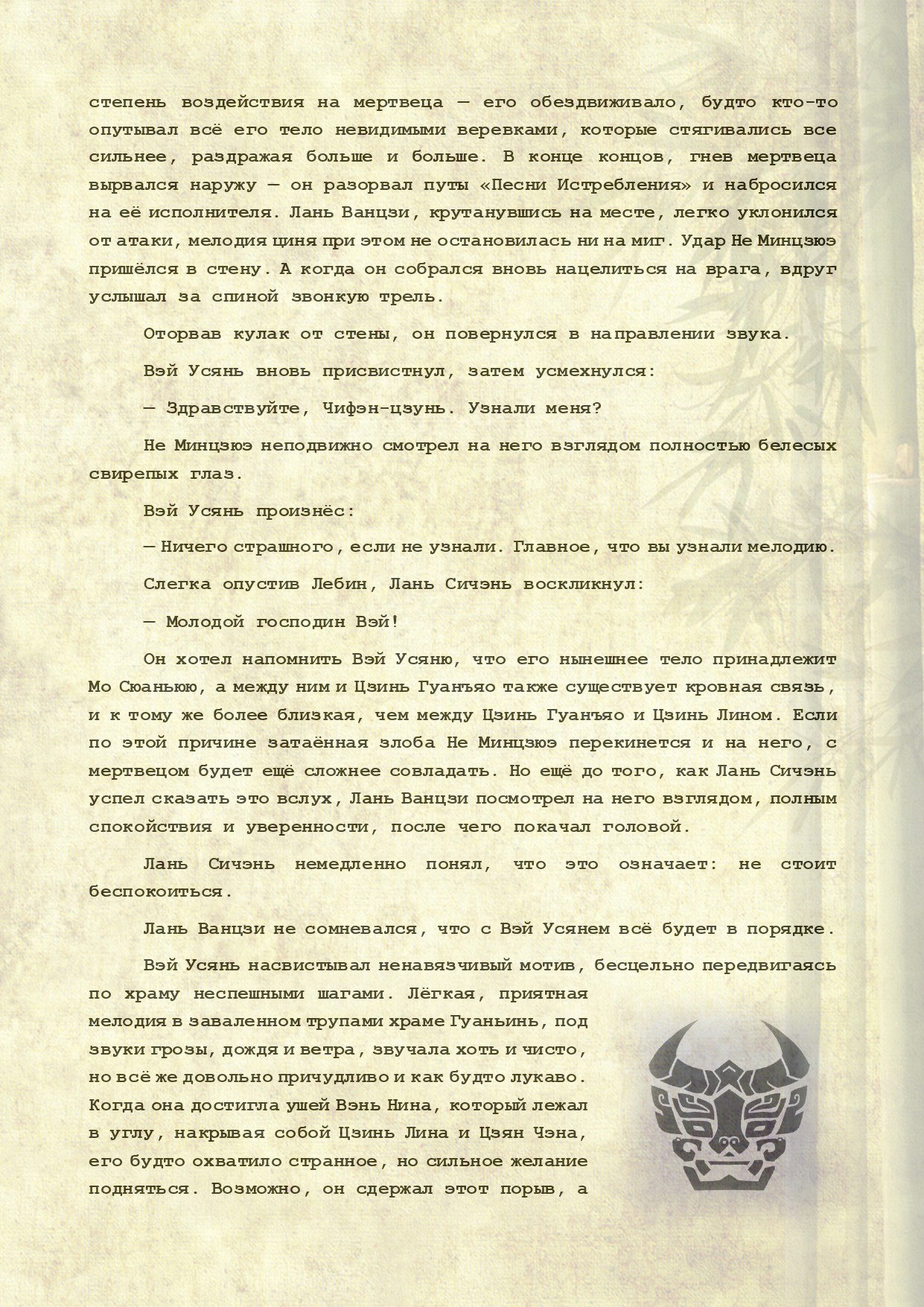 Манга Магистр дьявольского культа (новелла) - Глава 107 Страница 7