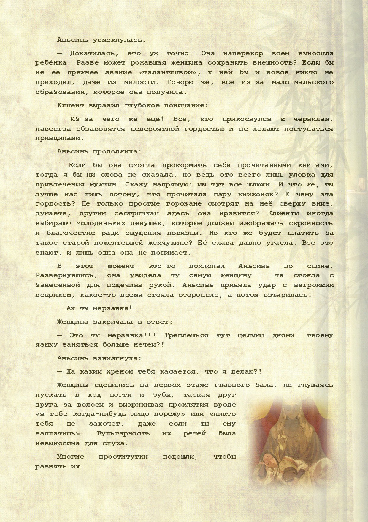 Манга Магистр дьявольского культа (новелла) - Глава 105 Страница 7