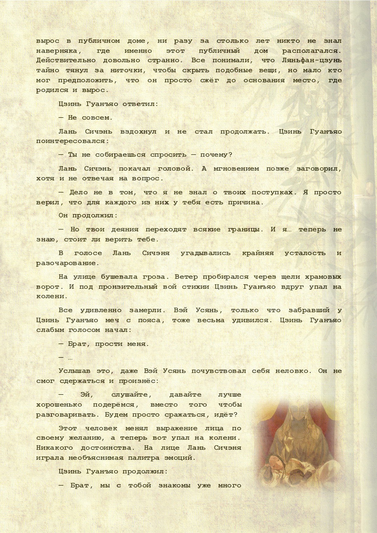 Манга Магистр дьявольского культа (новелла) - Глава 105 Страница 9