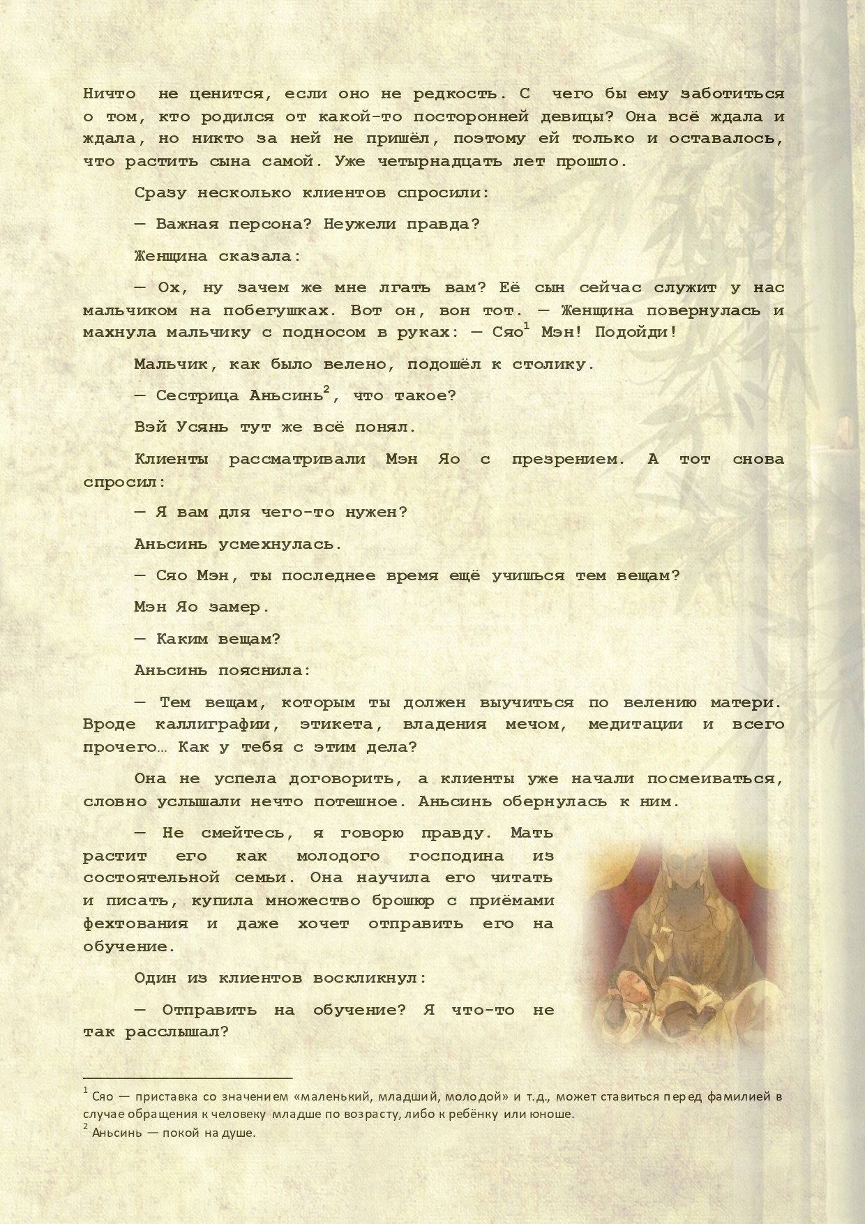 Манга Магистр дьявольского культа (новелла) - Глава 105 Страница 3