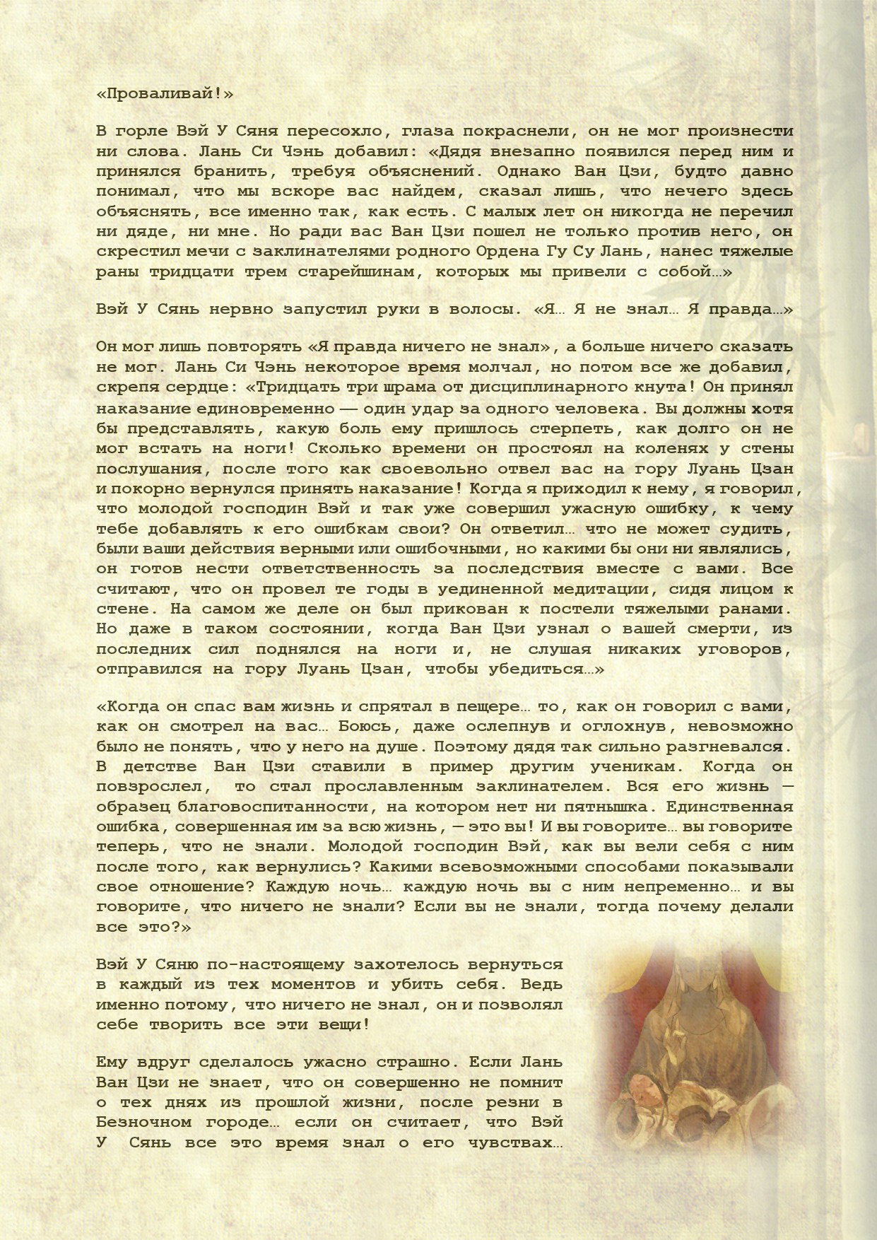 Манга Магистр дьявольского культа (новелла) - Глава 99 Страница 8