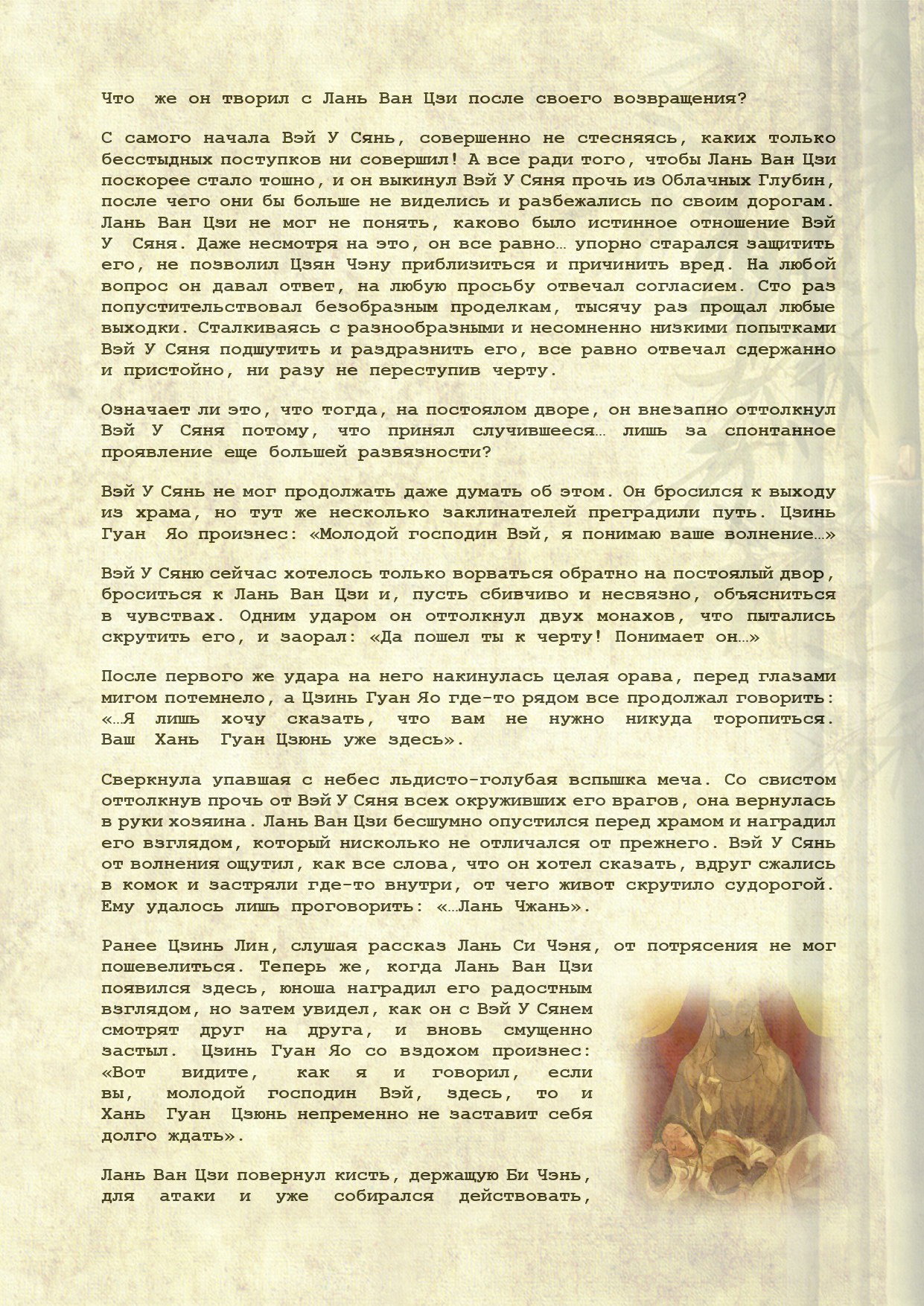 Манга Магистр дьявольского культа (новелла) - Глава 99 Страница 9