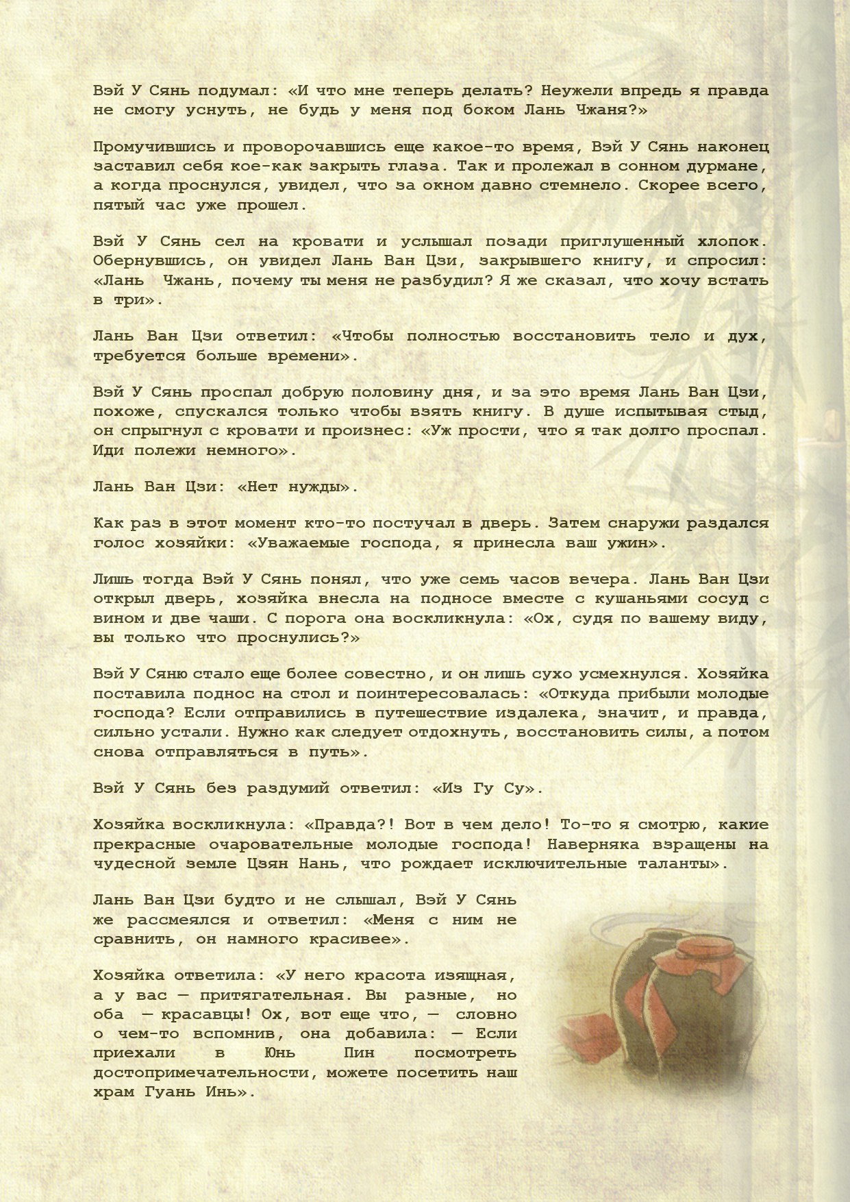 Манга Магистр дьявольского культа (новелла) - Глава 92 Страница 3
