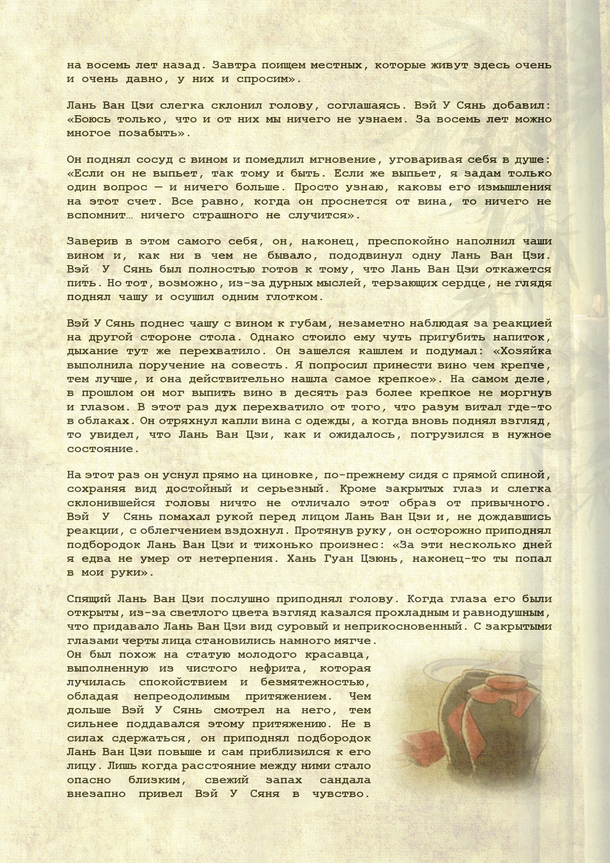 Манга Магистр дьявольского культа (новелла) - Глава 92 Страница 6