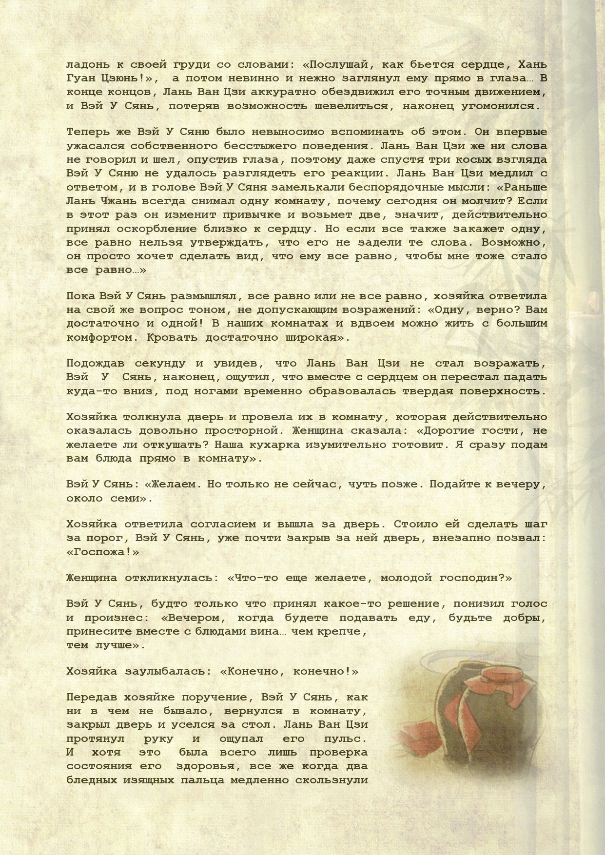 Манга Магистр дьявольского культа (новелла) - Глава 91 Страница 6