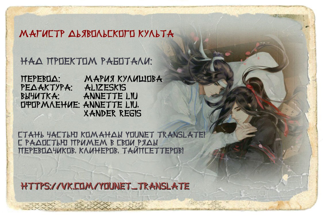 Манга Магистр дьявольского культа (новелла) - Глава 91 Страница 1