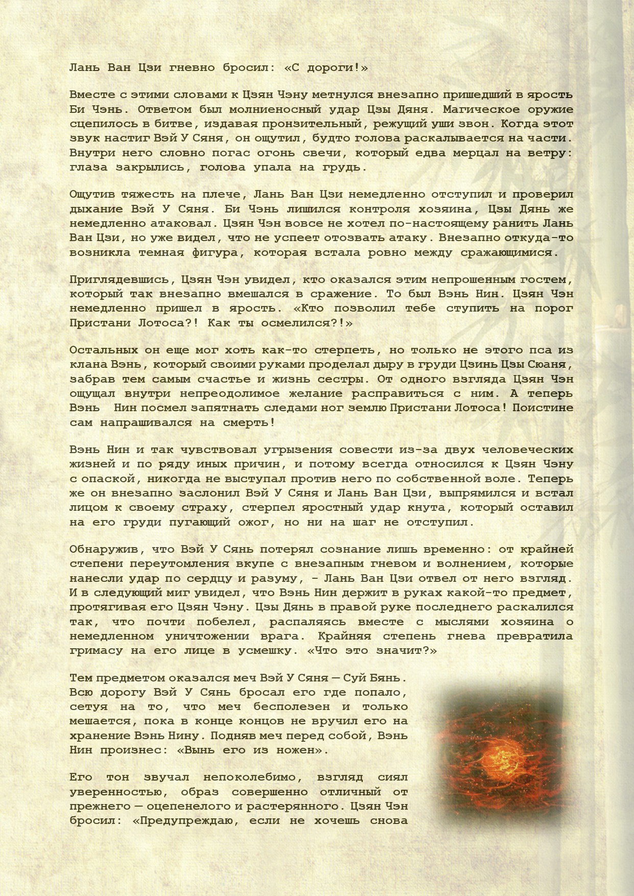 Манга Магистр дьявольского культа (новелла) - Глава 88 Страница 5