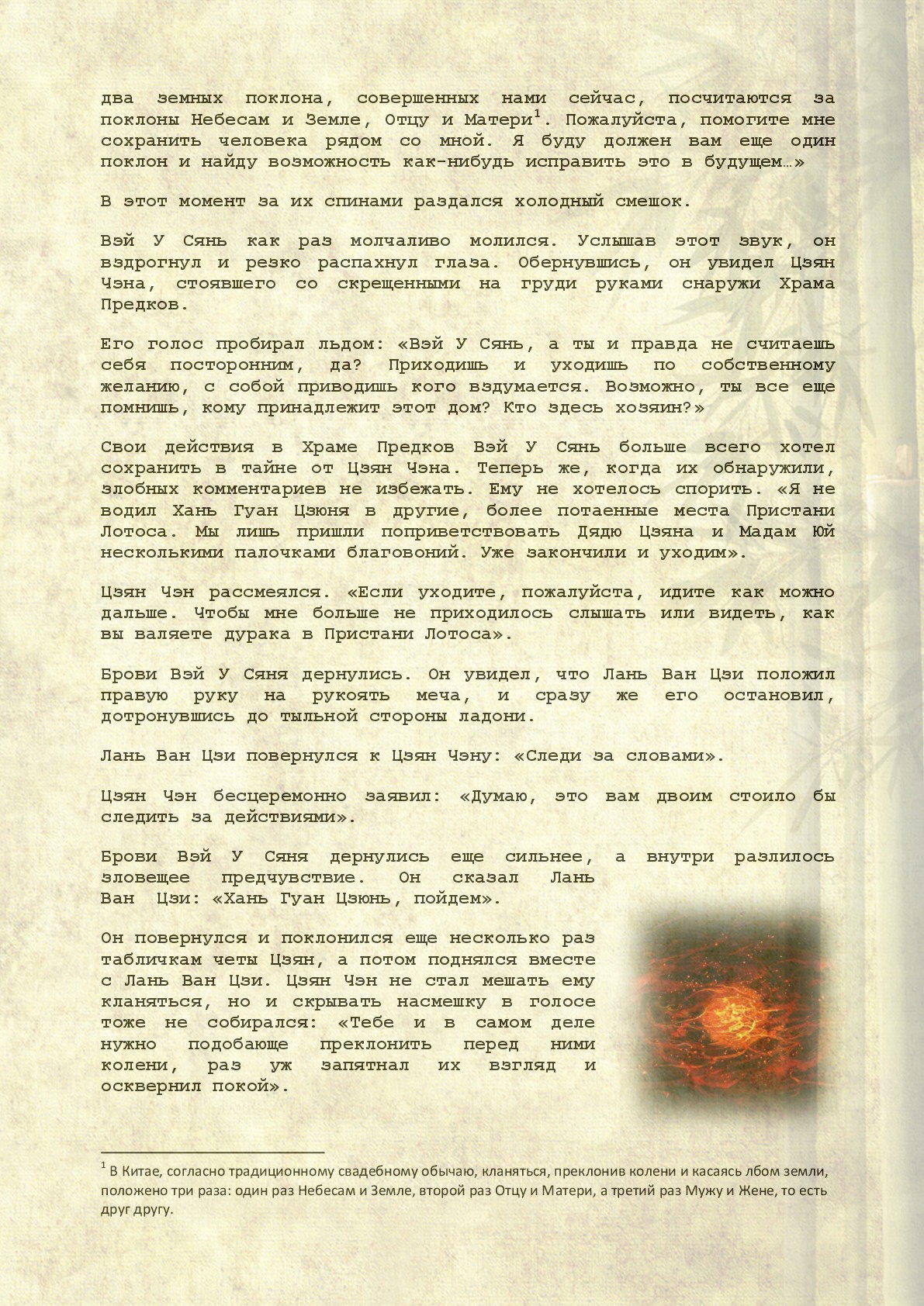 Манга Магистр дьявольского культа (новелла) - Глава 87 Страница 5