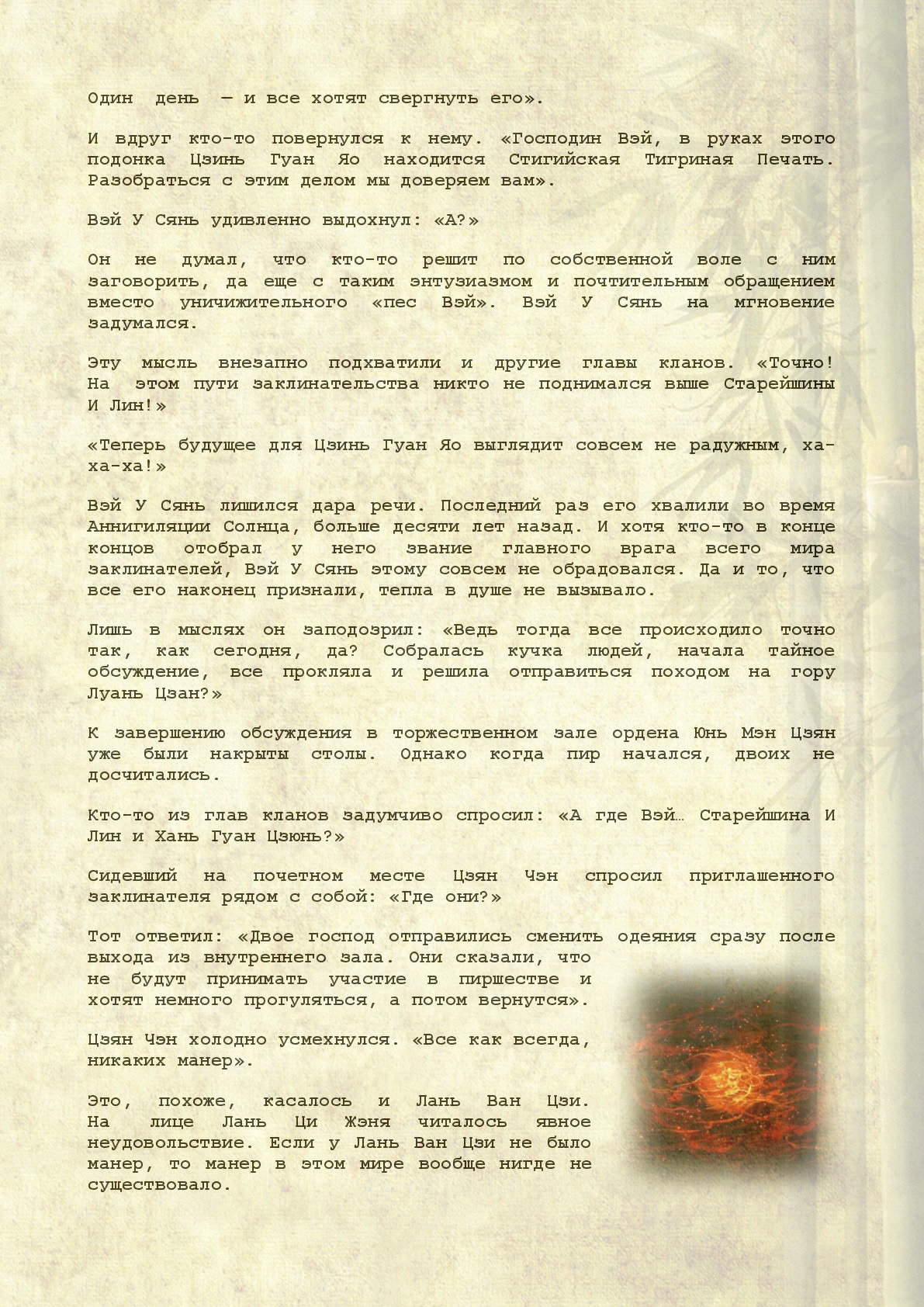 Манга Магистр дьявольского культа (новелла) - Глава 86 Страница 9