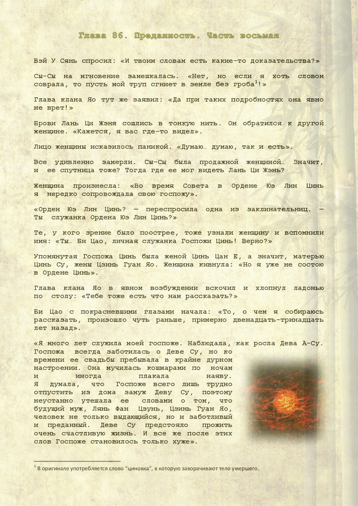Манга Магистр дьявольского культа (новелла) - Глава 86 Страница 2