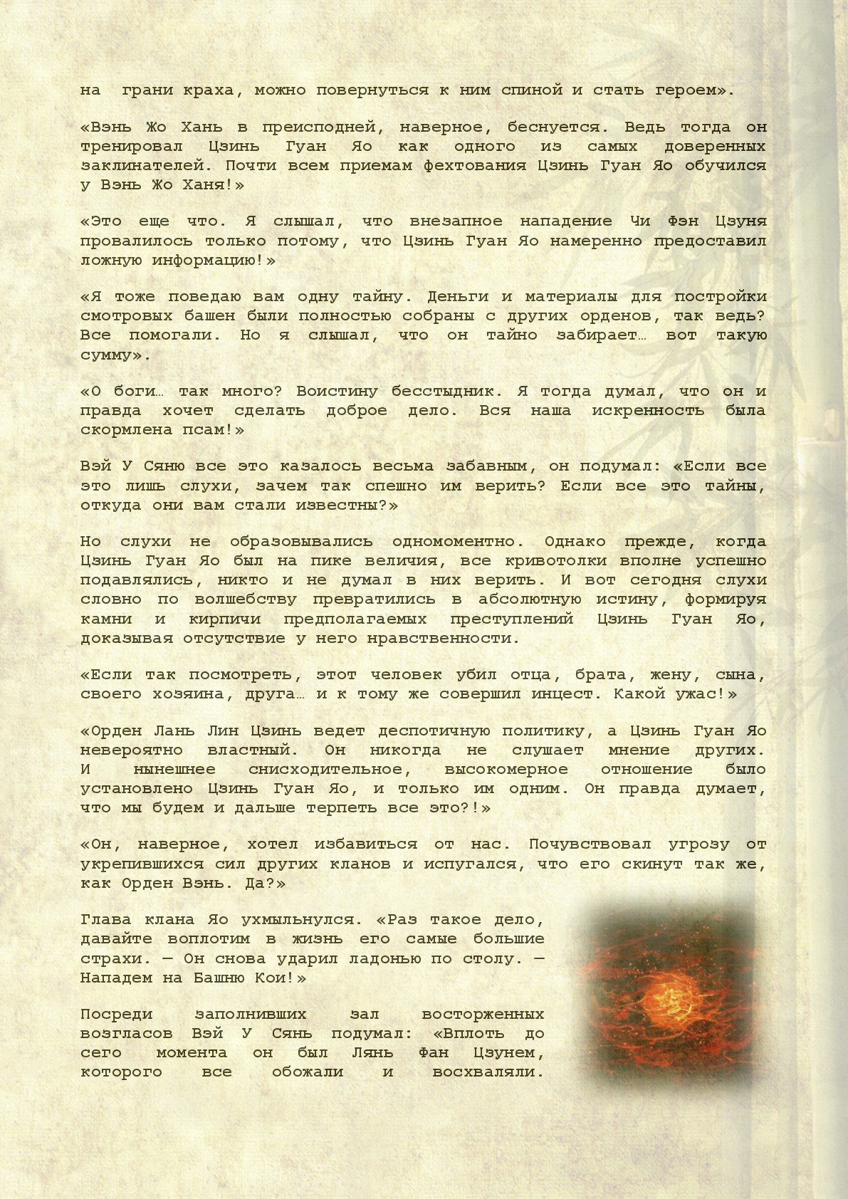 Манга Магистр дьявольского культа (новелла) - Глава 86 Страница 8