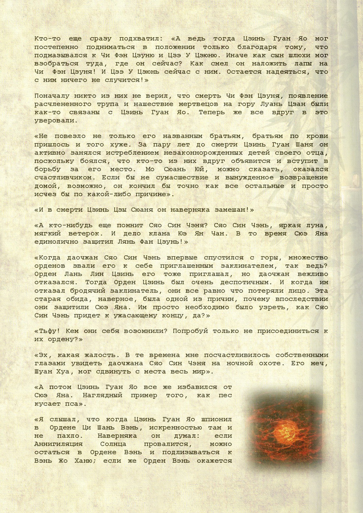 Манга Магистр дьявольского культа (новелла) - Глава 86 Страница 7