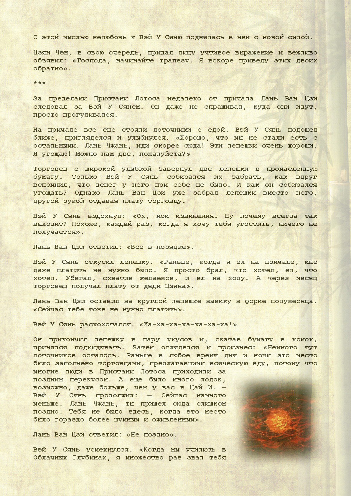 Манга Магистр дьявольского культа (новелла) - Глава 86 Страница 10