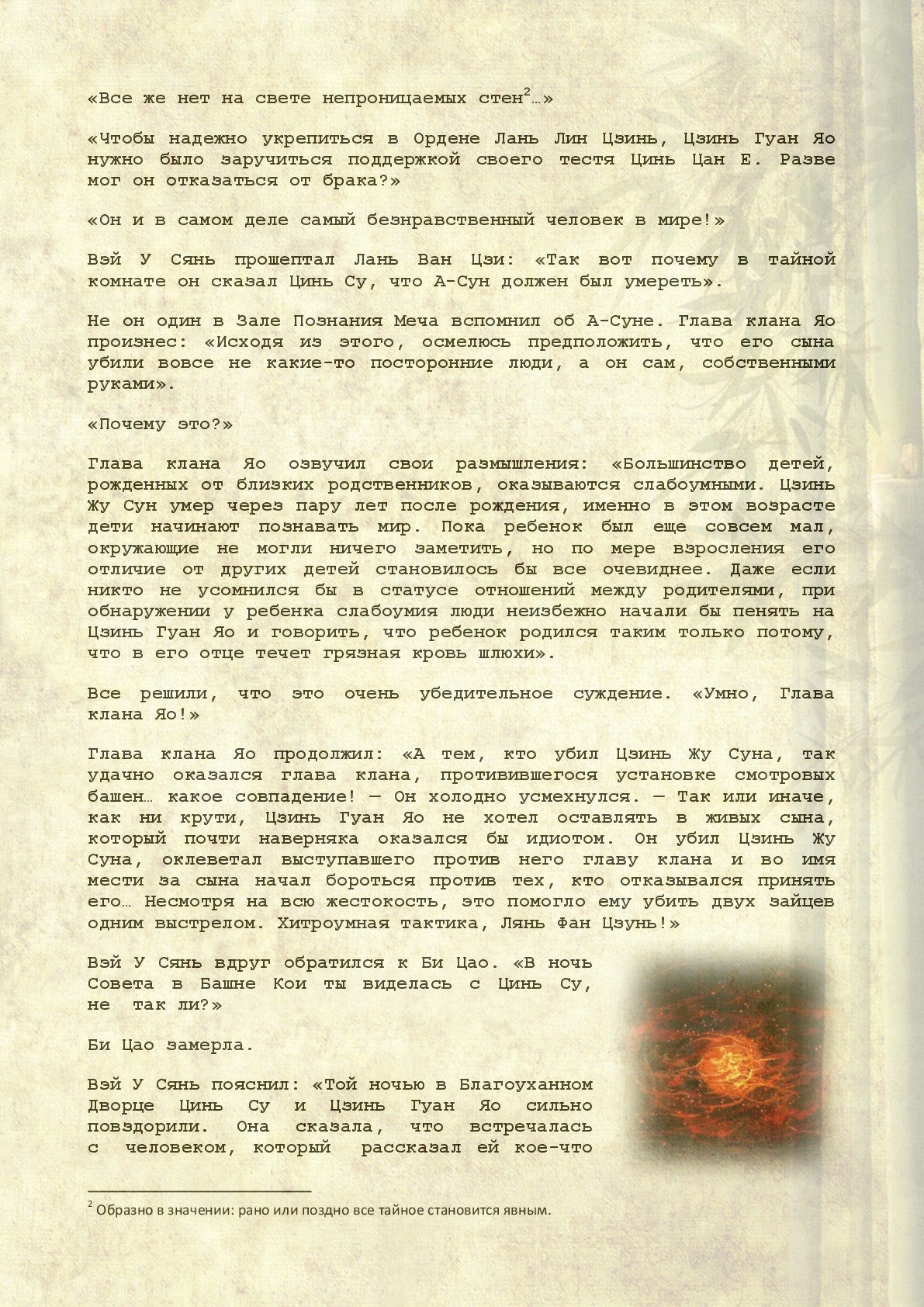 Манга Магистр дьявольского культа (новелла) - Глава 86 Страница 4