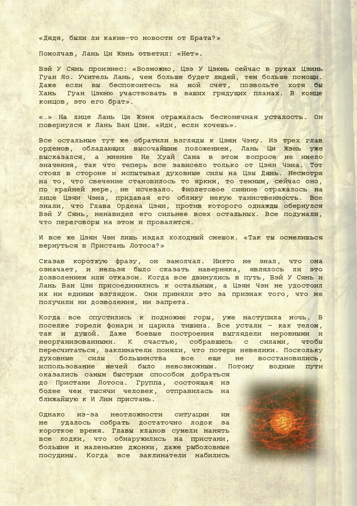 Манга Магистр дьявольского культа (новелла) - Глава 83 Страница 3