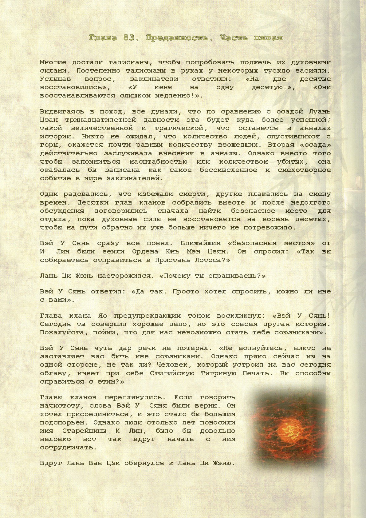 Манга Магистр дьявольского культа (новелла) - Глава 83 Страница 2