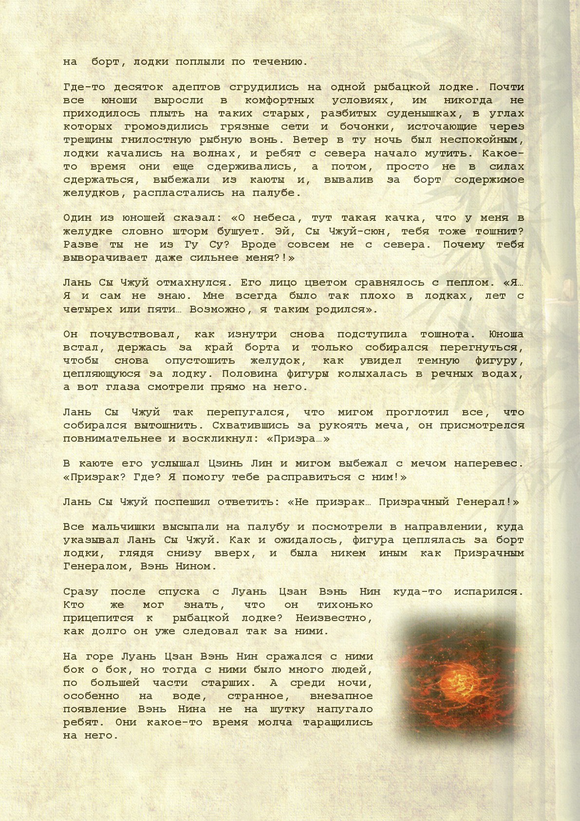 Манга Магистр дьявольского культа (новелла) - Глава 83 Страница 4