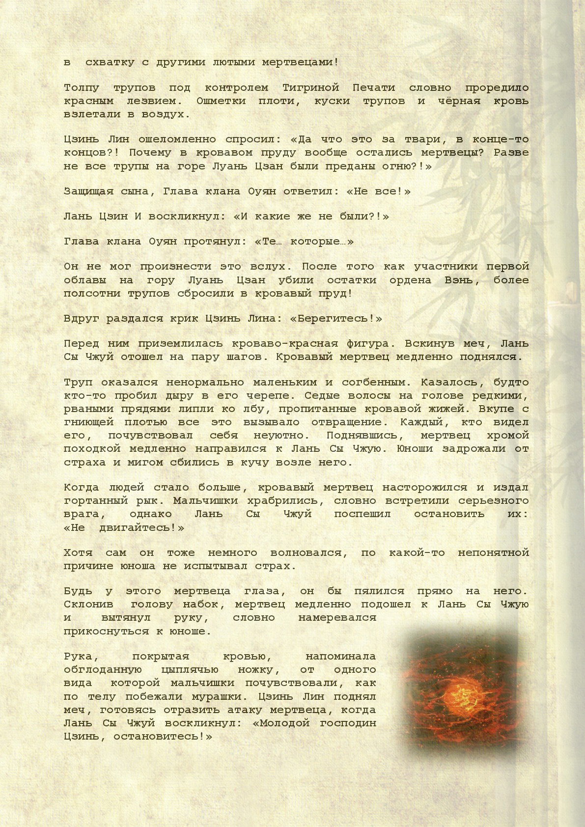 Манга Магистр дьявольского культа (новелла) - Глава 82 Страница 5