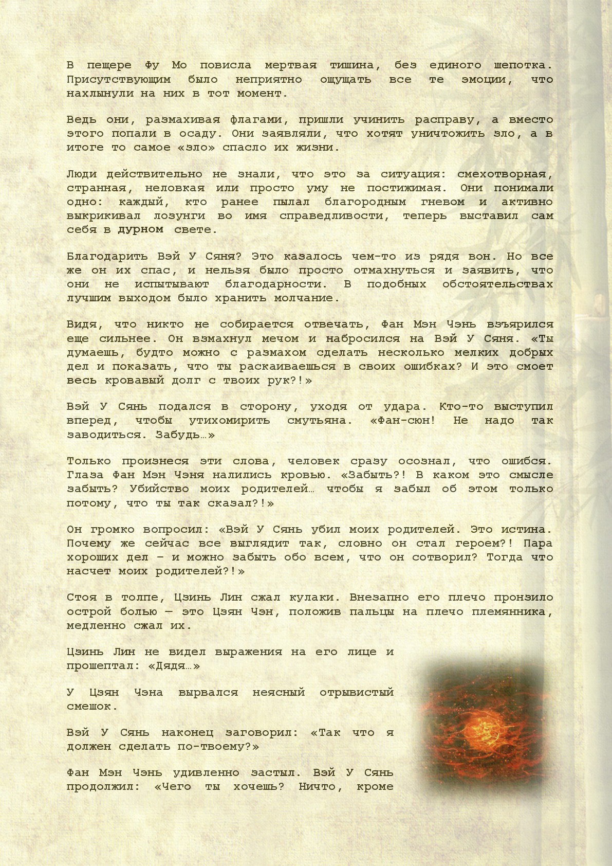 Манга Магистр дьявольского культа (новелла) - Глава 82 Страница 8