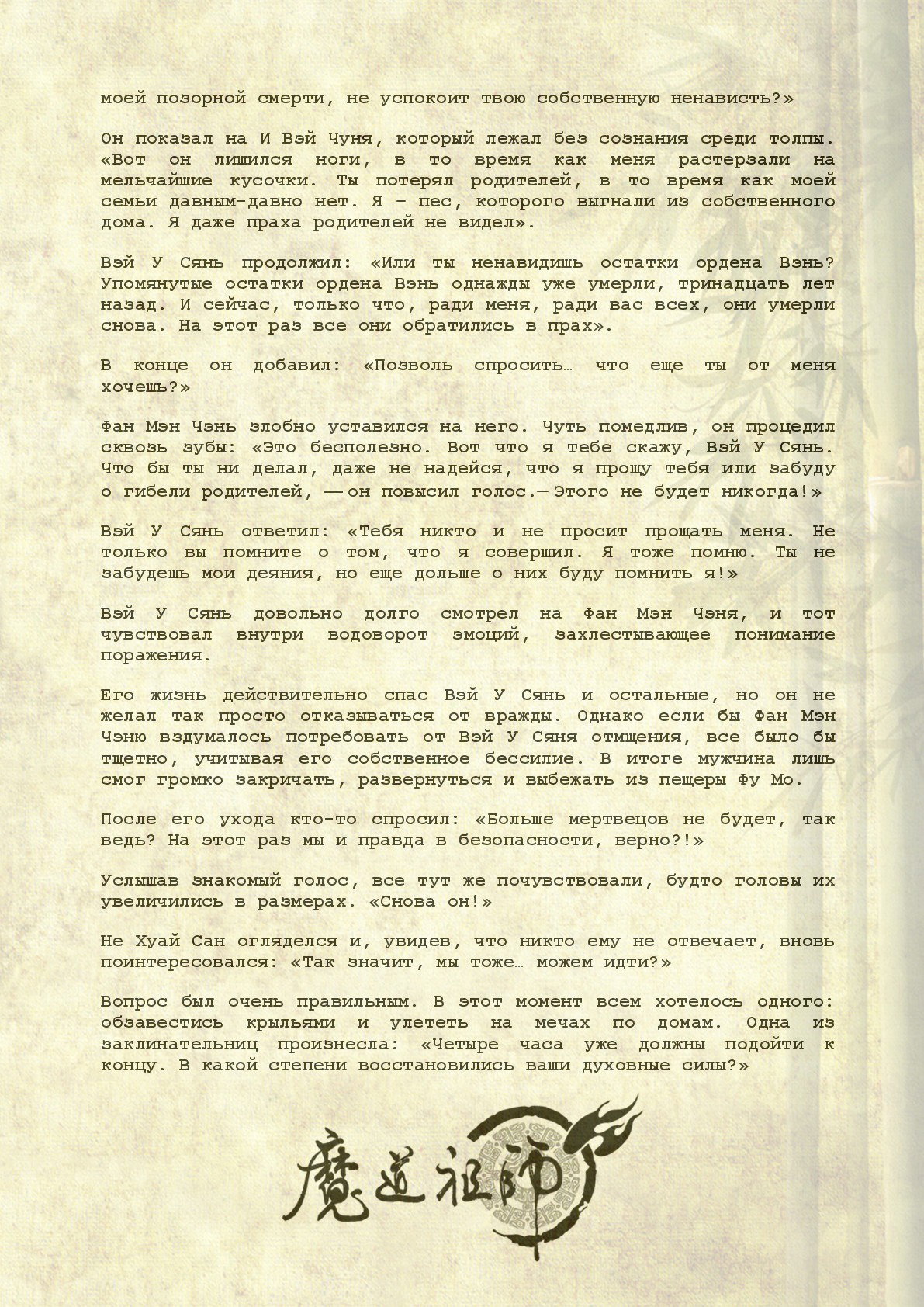 Манга Магистр дьявольского культа (новелла) - Глава 82 Страница 9