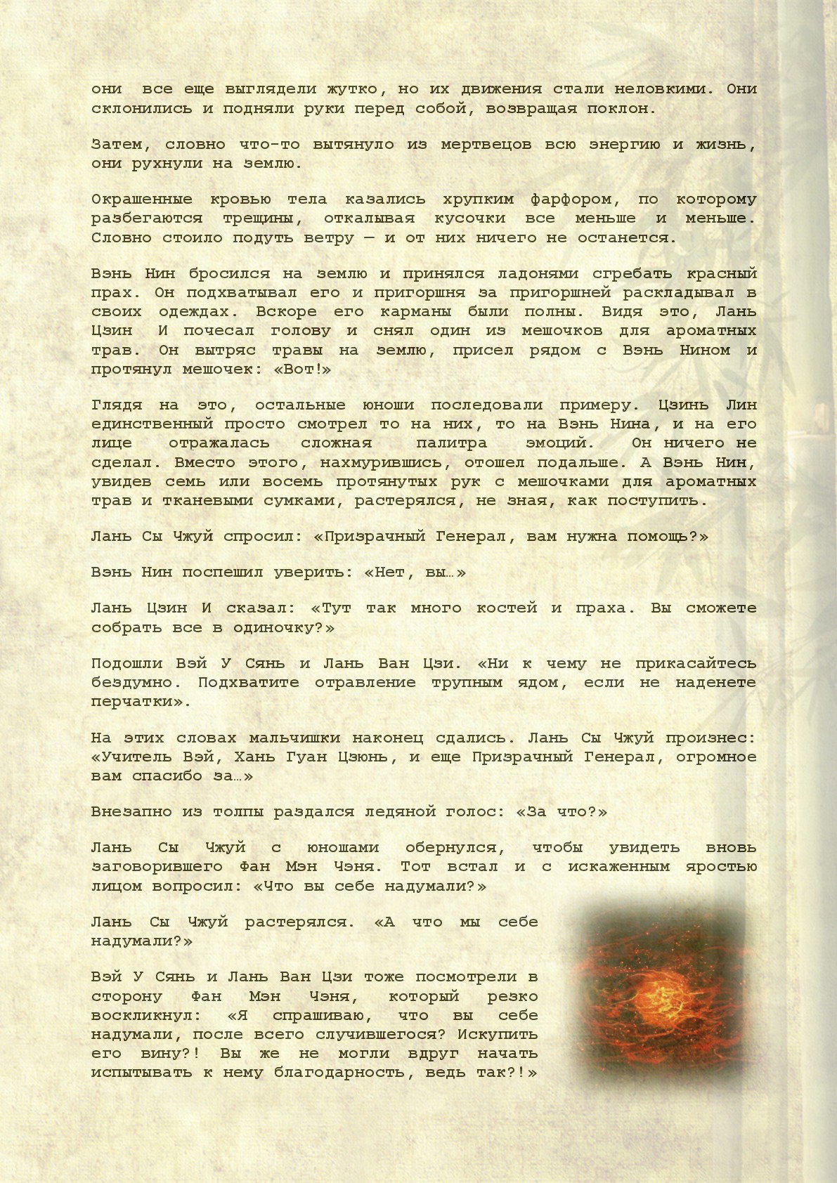 Манга Магистр дьявольского культа (новелла) - Глава 82 Страница 7
