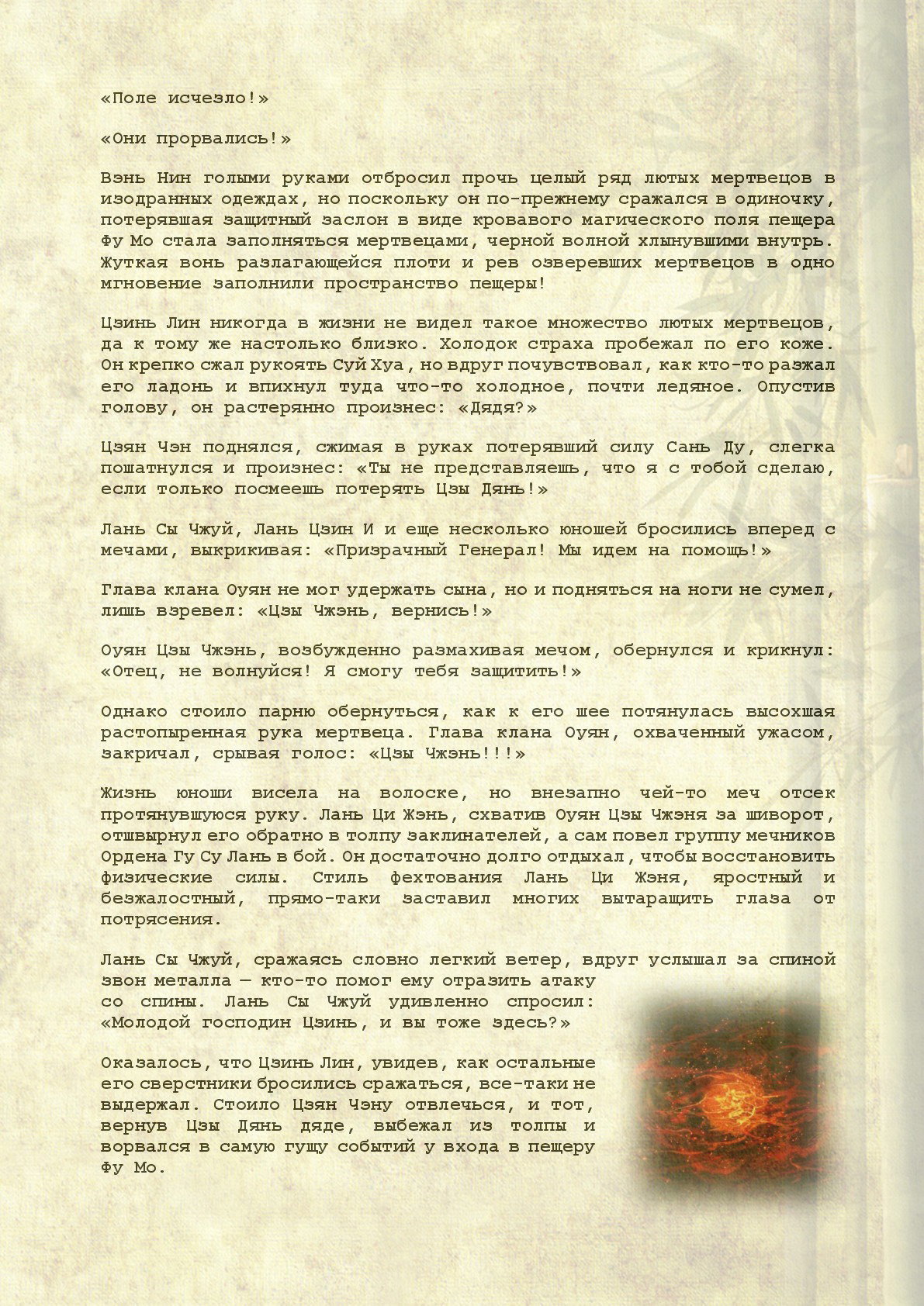 Манга Магистр дьявольского культа (новелла) - Глава 81 Страница 4