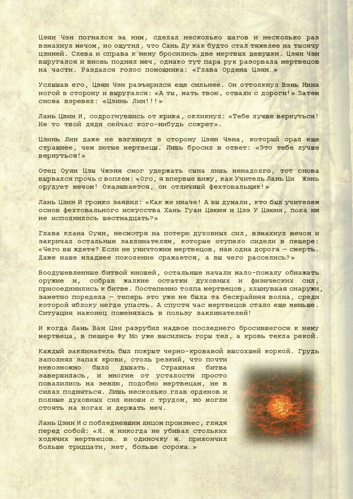 Манга Магистр дьявольского культа (новелла) - Глава 81 Страница 5