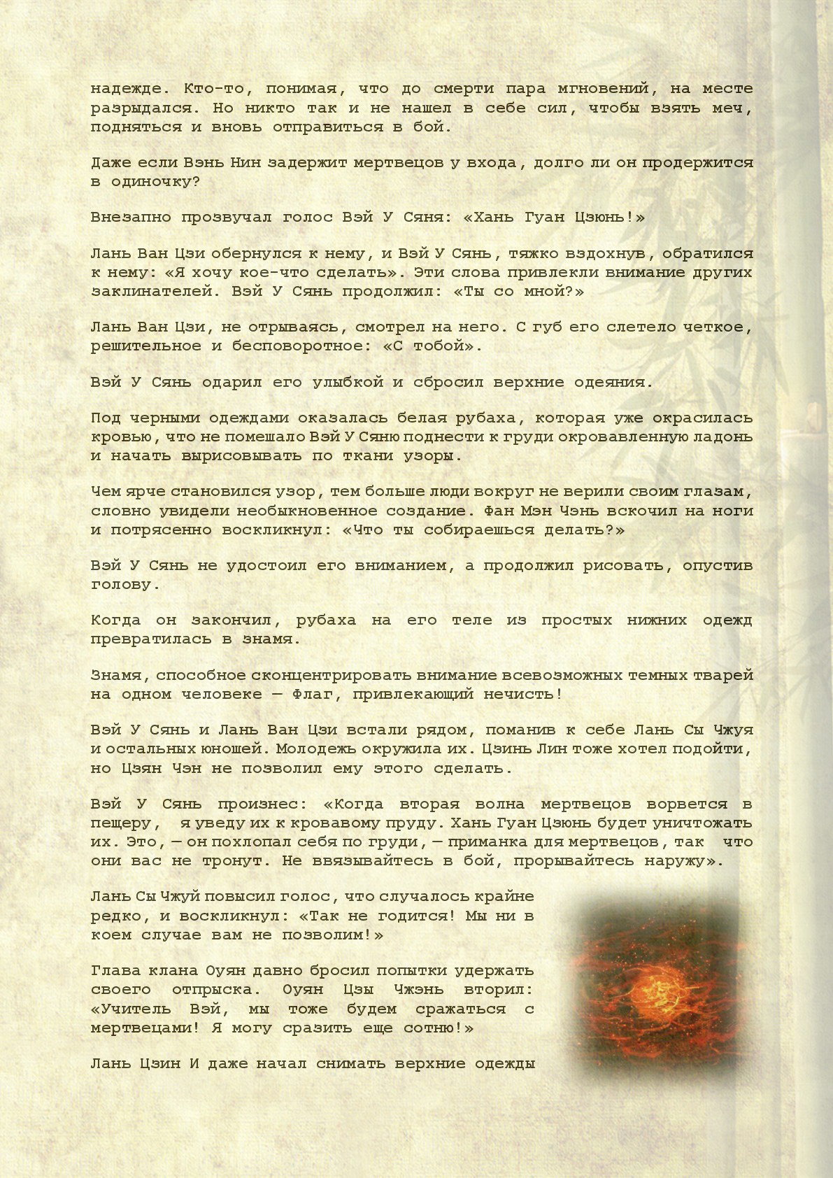 Манга Магистр дьявольского культа (новелла) - Глава 81 Страница 8