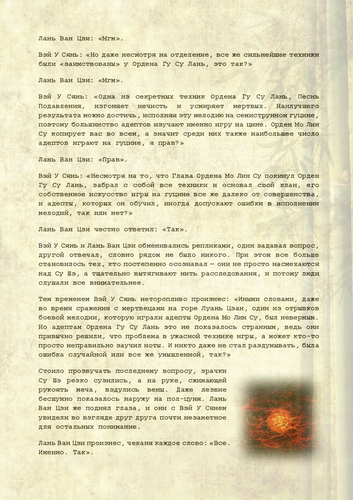 Манга Магистр дьявольского культа (новелла) - Глава 80 Страница 6