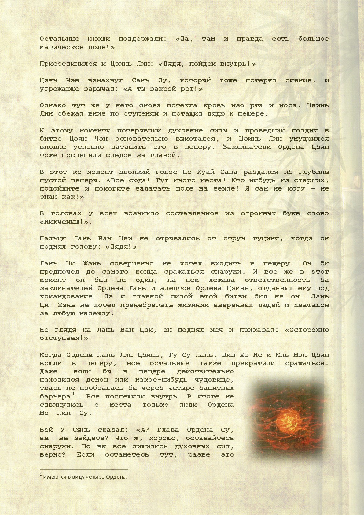 Манга Магистр дьявольского культа (новелла) - Глава 79 Страница 6